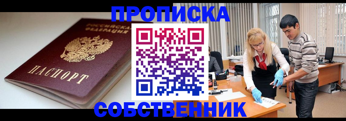 временная регистрация в квартире в Великих Луках