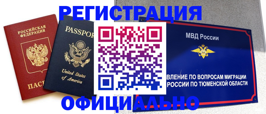 миграционный учет в Великих Луках