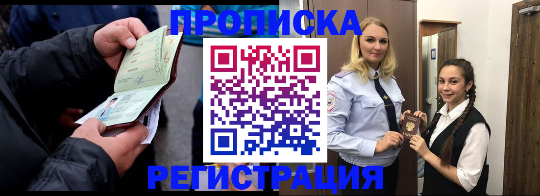 временная регистрация для школы в Великих Луках