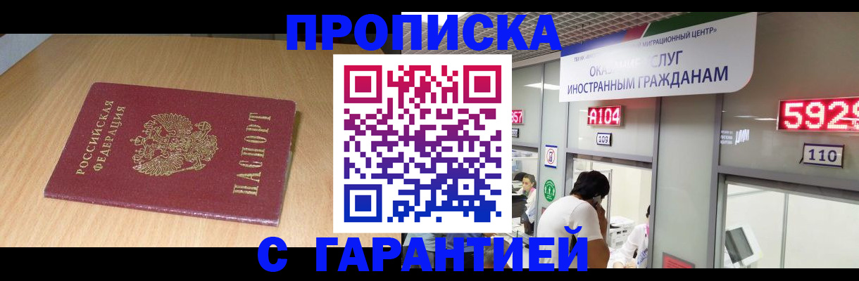 прописка в Великих Луках