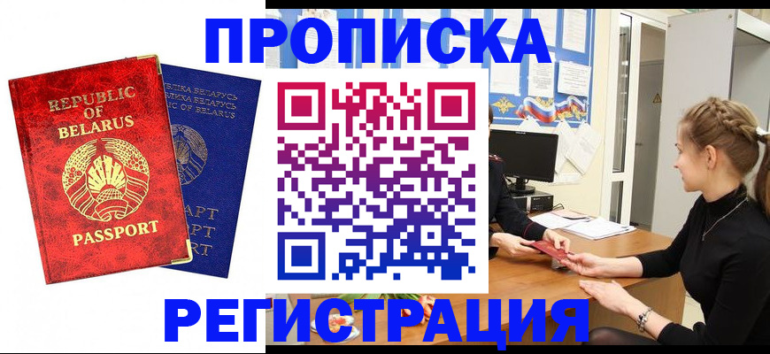 прописка в Великих Луках