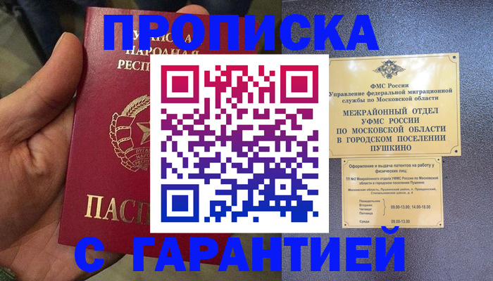 прописка для военкомата в Великих Луках